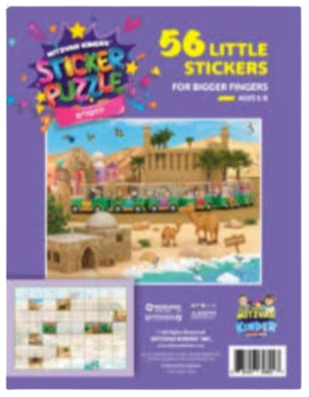 Sticker Puzzle NEW Yerushalayim