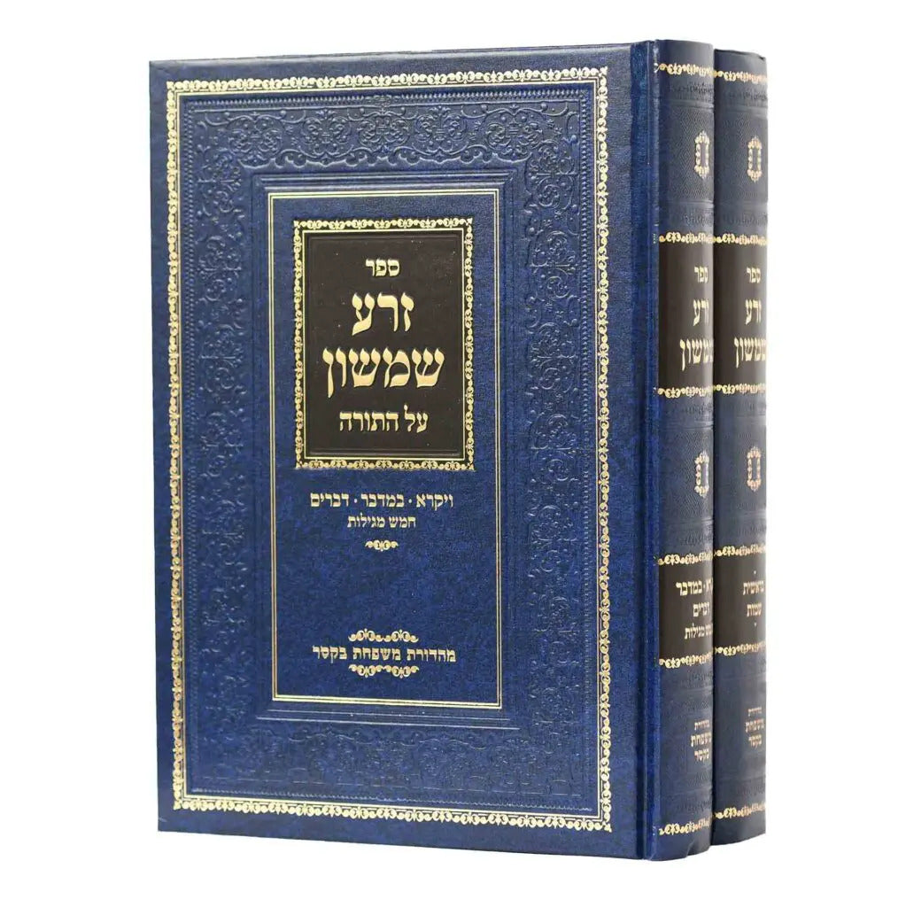 זרע שמשון עה"ת ב"כ