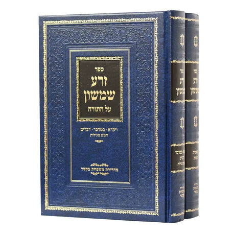 זרע שמשון עה"ת ב"כ