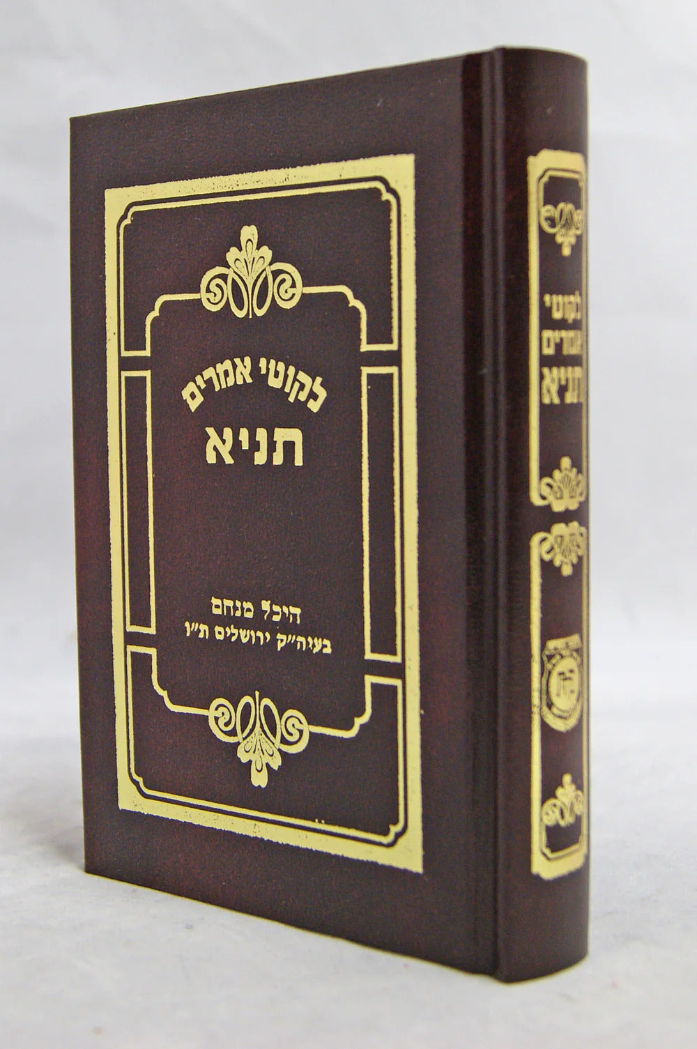 לקוטי אמרים תניא קטן קשה - קה"ת