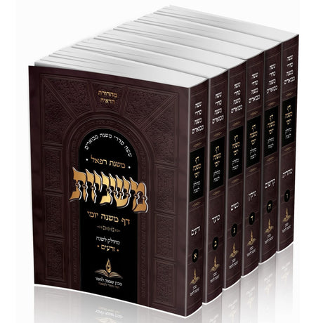 משניות דף משנה יומי - רכה קטן ו"כ - משנת רפאל