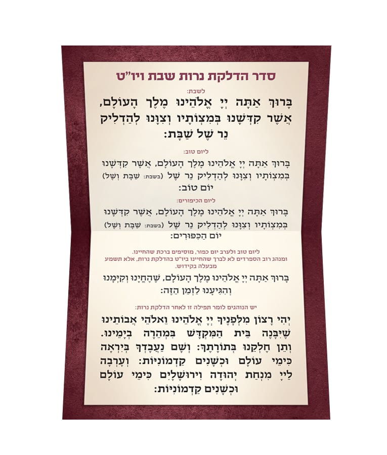 הדלקת נרות מתקפל - שמחונים