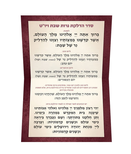 הדלקת נרות מתקפל - שמחונים