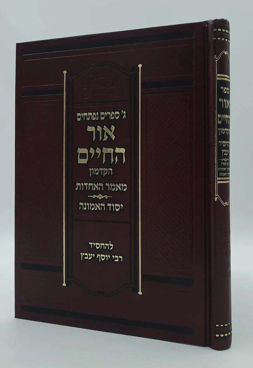 ג ספרים - אור החיים הקדמון לחסיד היעב"ץ