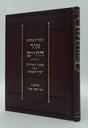 ג ספרים - אור החיים הקדמון לחסיד היעב"ץ