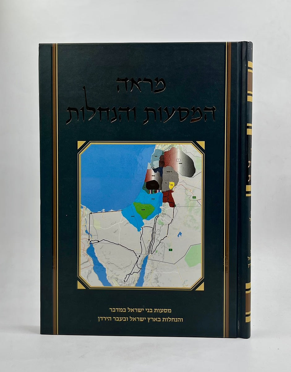 מראה המסעות והנחלות - מסעות בני ישראל במדבר