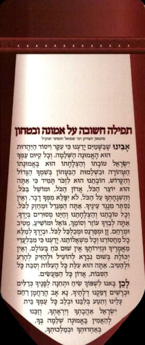 Book Mark With Prayer For Emunah