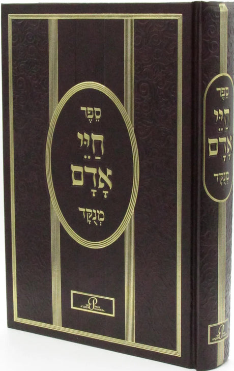 חיי אדם - פאר המקרא
