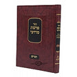 פרשת מרדכי דברים