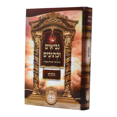 נ"ך לתלמידים - מלכים עוז והדר