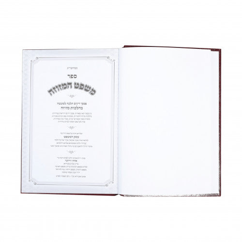 משפט המזוזה