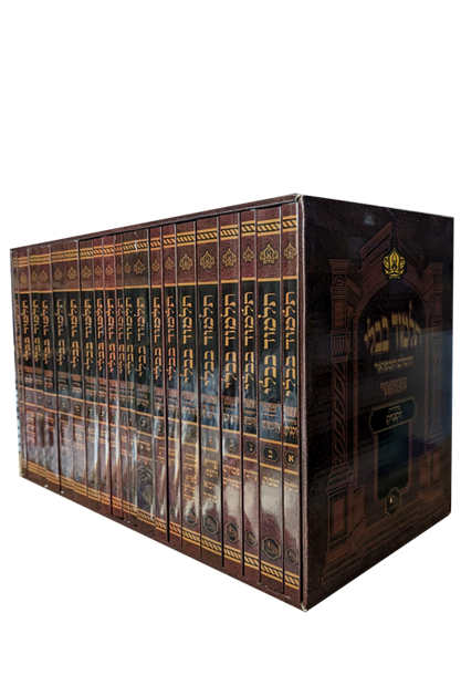 ש"ס המאור והגית כ' כרכים מוקטן רכה