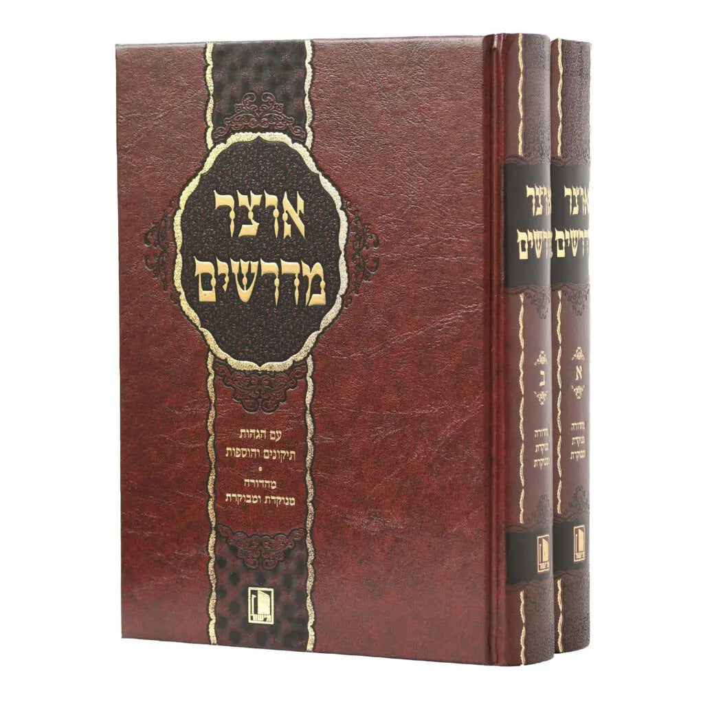 אוצר מדרשים ב"כ - מישור