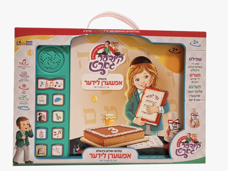 קינדערגארטן ביכעלע אפשערן לידער