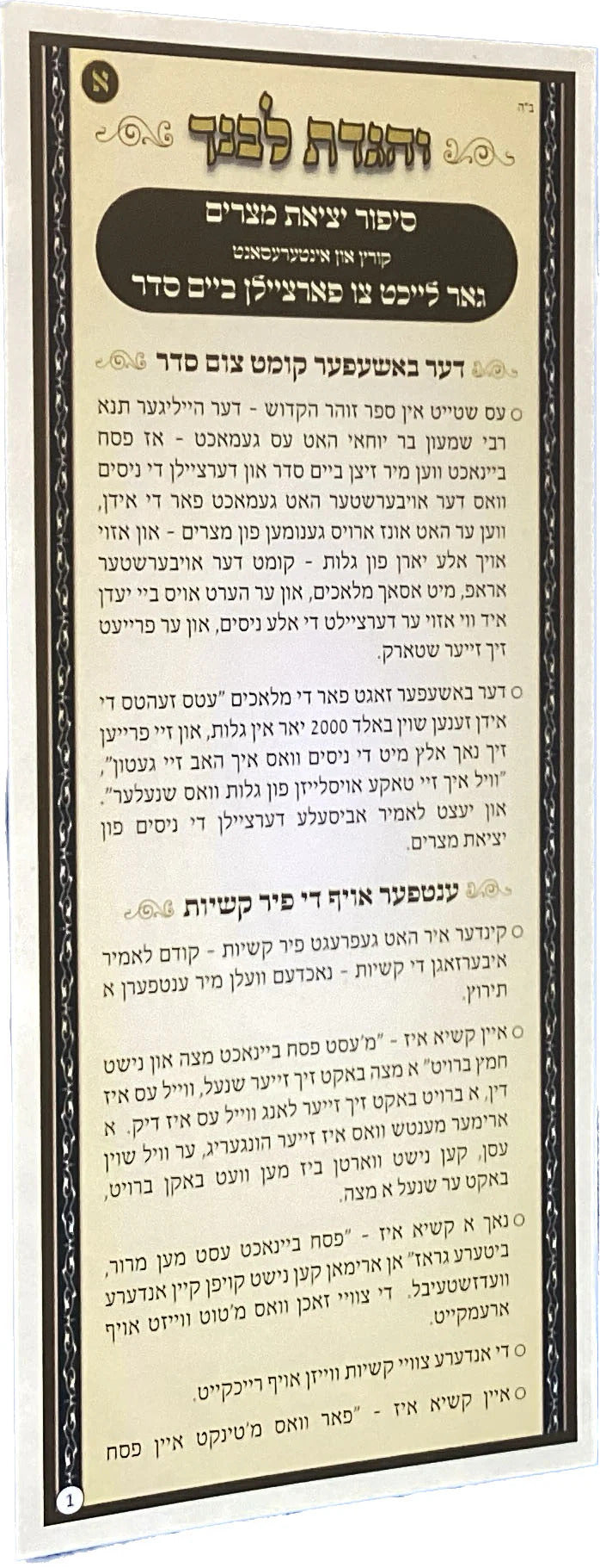 והגדת לבנך - סיפור יציאת מצרים קורץ און גאר לייכט - אידיש Tri-Fold