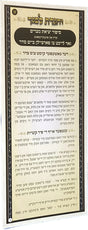 והגדת לבנך - סיפור יציאת מצרים קורץ און גאר לייכט - אידיש Tri-Fold