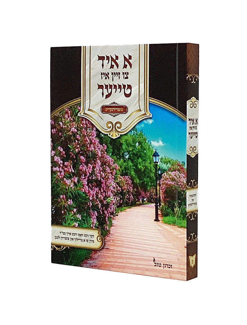 א איד צו זיין איז טייער - צופרידנקייט - כיס - אידיש S/C