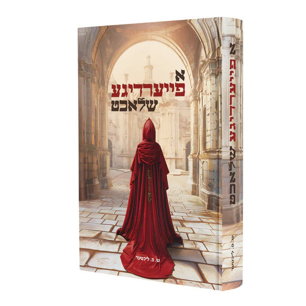 א פייערדיגע שלאכט, נאוועל, ש.פ. ליכטער