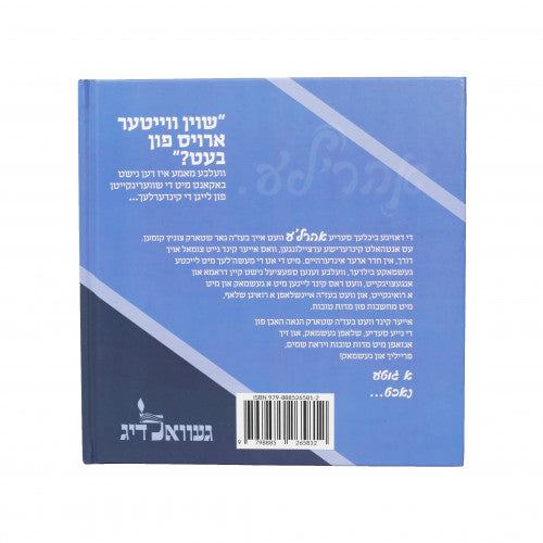 אהר'לע #1 Stories Bedtime