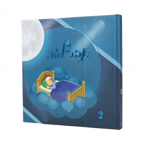 אהר'לע #2 Stories Bedtime