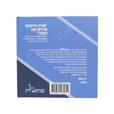 אהר'לע #2 Stories Bedtime