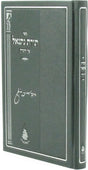 תורת נתנאל על התורה - מכון נצח יעקב