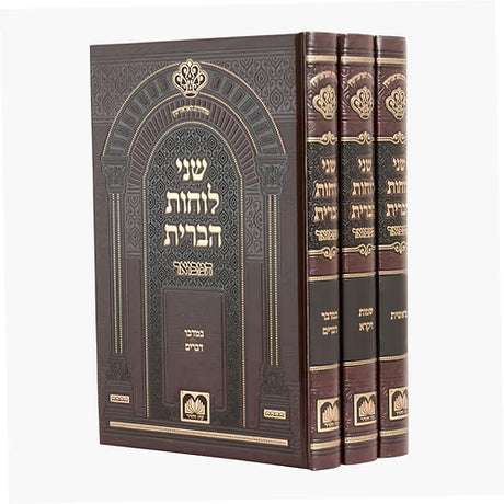 שני לוחות הברית המבואר על התורה - לא מנוקד ג"כ - עוז והדר