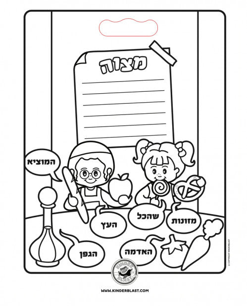 Coloring Book - Mitzvah Notes