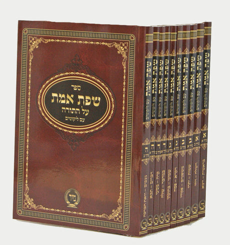 שפת אמת על התורה עם ליקוטים כיס י"כ - מיר