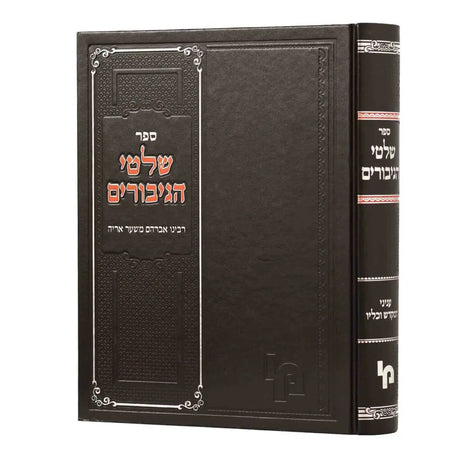 שלטי הגיבורים - עניני המקדש וכליו