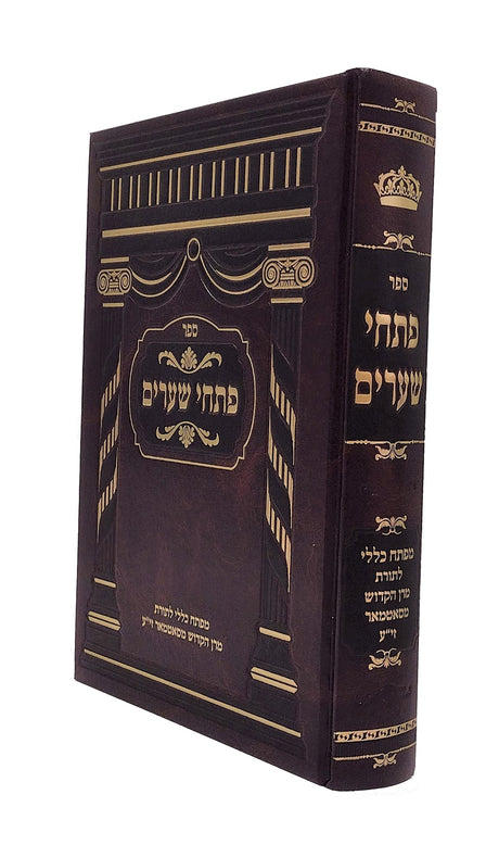פתחי שערים - מפתח כללי לספרי הרה''ק מסאטמאר