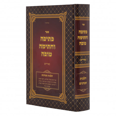 כתיבה וחתימה טובה - אידיש H/C