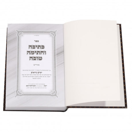 כתיבה וחתימה טובה - אידיש H/C