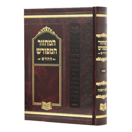 מחזור המפורש החדש ראש השנה - 17 ס"מ ספרד