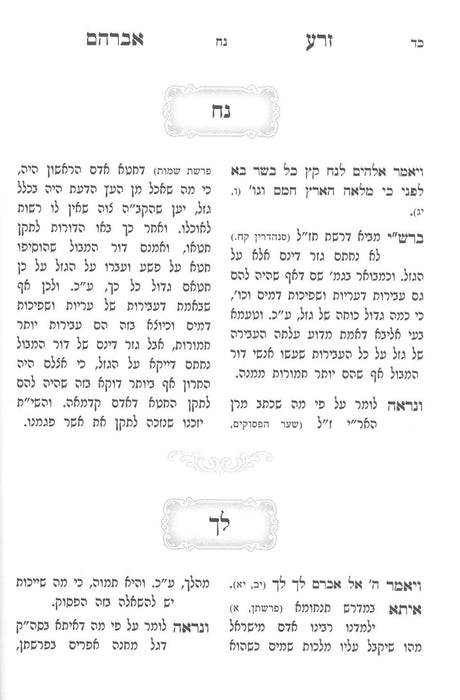 זרע אברהם - אלה תולדות אברהם - קראלי
