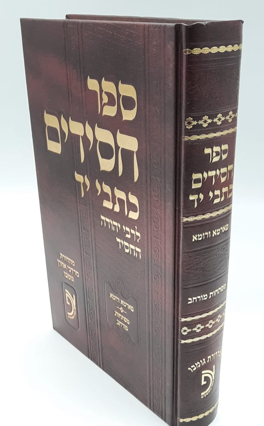 ספר חסידים כתבי יד