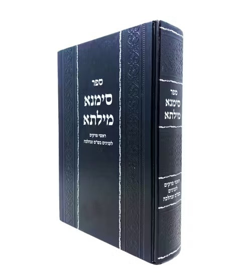 סימנא מילתא - ראשי פרקים לענינים בש"ס ובהלכה