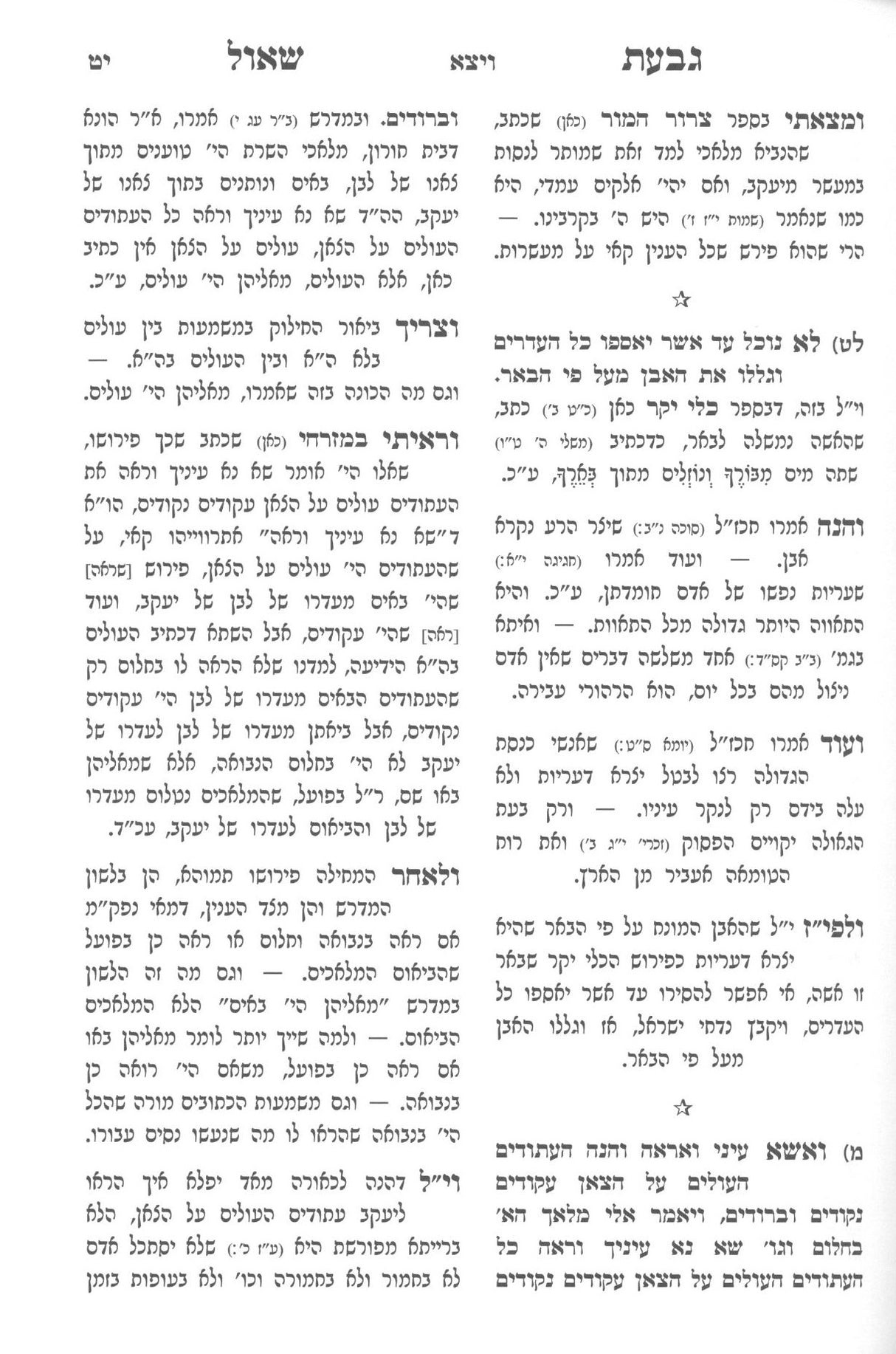 גבעת שאול - כהיום תמצאון