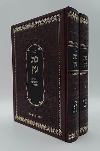בת עין על התורה (רש"י אותיות) - ב' כרכים