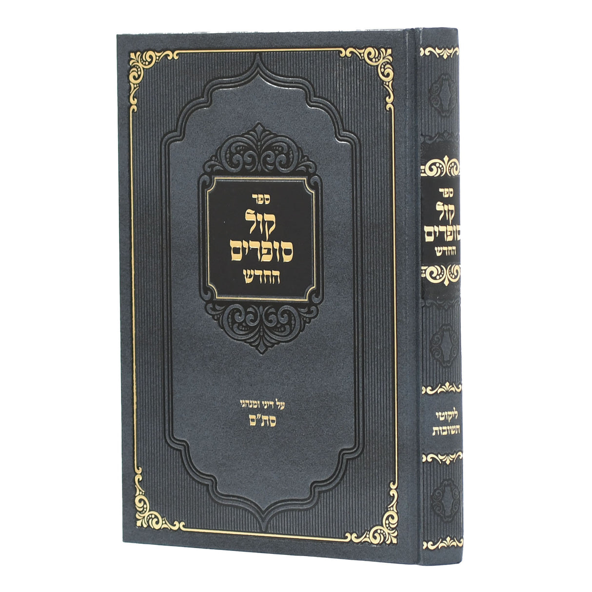 קול סופרים החדש