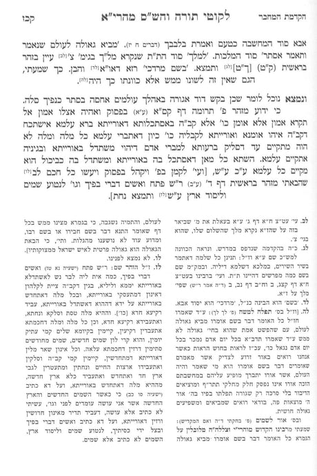 לקוטי תורה והש''ס מהרי''א זידטשוב - ח"א בראשית - תולדות