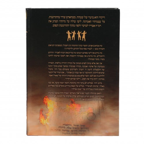 ריקוד האש בבוכנוואלד