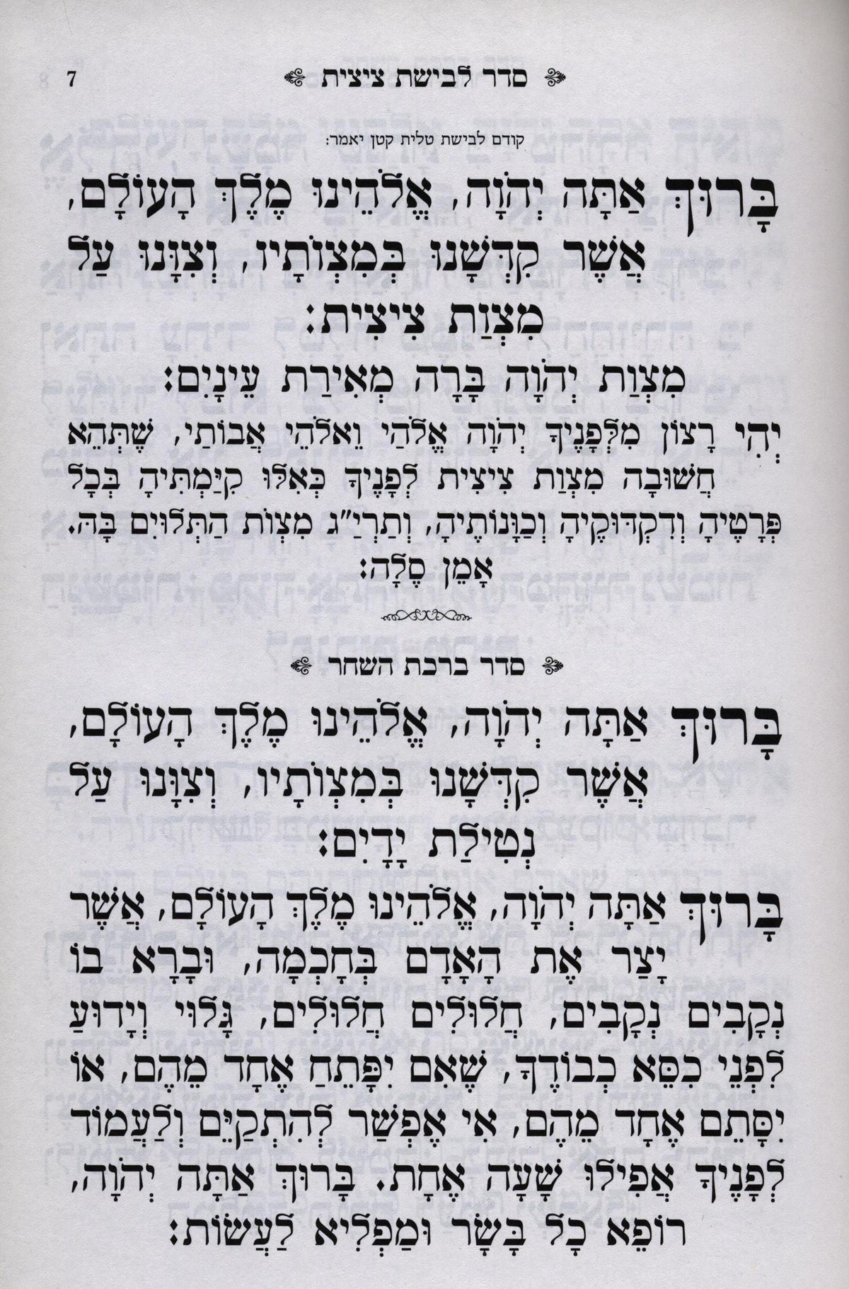 סדור מאירות השלם לשליח ציבור ספרד