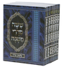משניות מאירת עינים כיס רכה ו"כ - יפה נוף