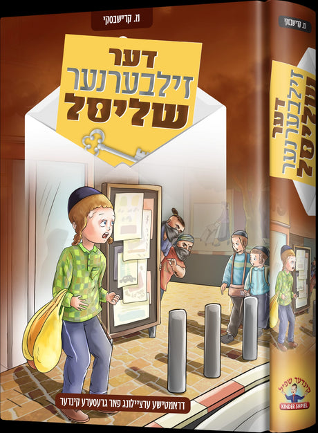 דער זילבערנער שליסל - נאוועל