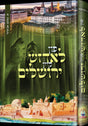 פון לאדזש קיין ירושלים - נאוועל