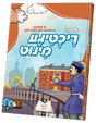 אין די ריכטיגע מינוט - קאמיק