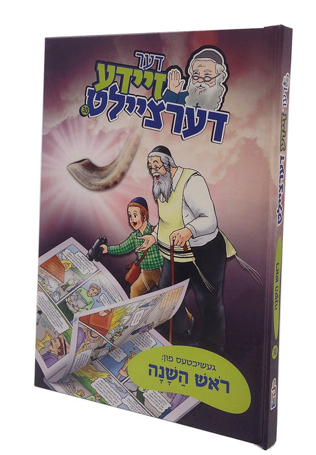 דער זיידע דערציילט #30 - ראש השנה - קאמיק