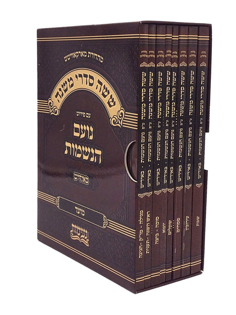 משניות נועם הנשמות - מועד -ח"כ כיס אידיש