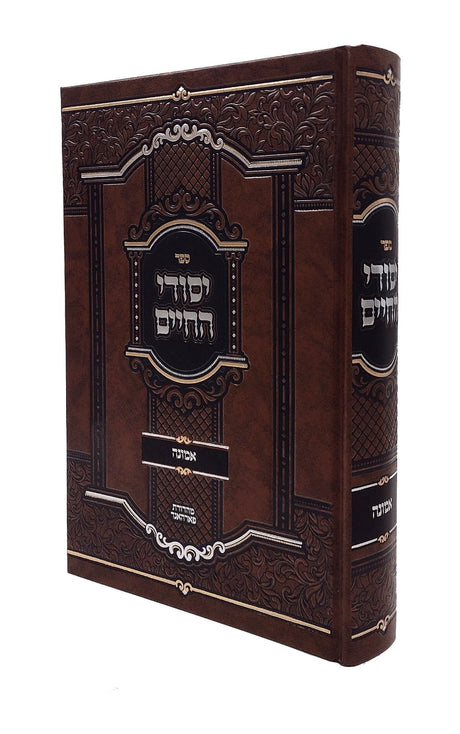 יסודי החיים - אמונה - אידיש